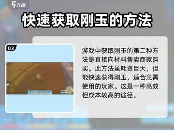 波西亚时光💎刚玉爆多产地位置大曝光！截图4