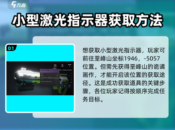 七日世界🔥小型激光指示器获取攻略来啦！截图2