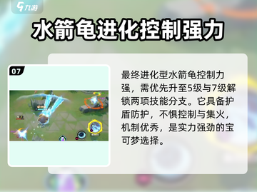宝可梦大集结水箭龟🔥技能配招攻略分享！截图8