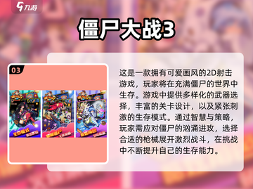 🔥2024必玩打僵尸手游排行🌟丧尸迷不容错过！截图4