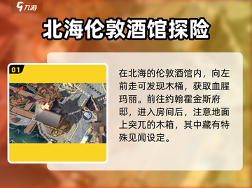 黎明之海💥北海隐秘宝物📍精准位置揭秘！截图2