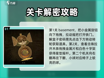 达芬奇密室2🔥超详细图文攻略带你轻松通关！截图2