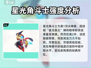 奥拉星2🔥神兽排名大揭秘！✨必看排行榜[top]截图6