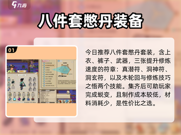 了不起的修仙模拟器🔥憋丹套装制作秘籍✨截图2