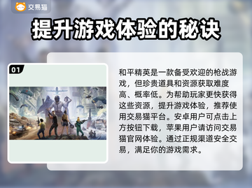 和平精英：账号交易渠道大曝光！🔥快来查看详情➡截图2