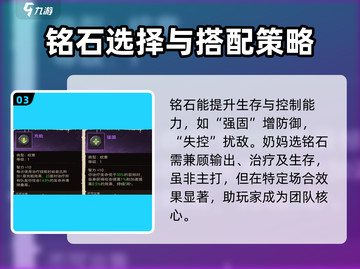塔瑞斯世界🔥奶妈铭石最强搭配方法大公开！截图4