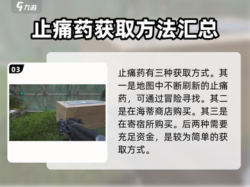 《萤火突击》止痛药大揭秘🔥玩手游必备！截图4