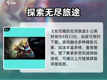 安尼姆的无尽旅途⚡公测上线时间曝光！🔥截图2