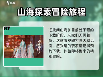 此间山海🔥超全玩法分享，新手必看！截图2