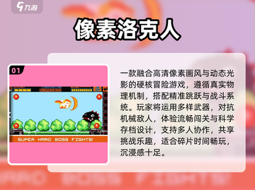 🔥2025最耐玩洛克人游戏合集🎮截图2