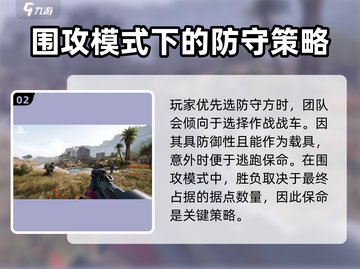 三角洲行动🔥围攻模式玩法大揭秘！💥截图3