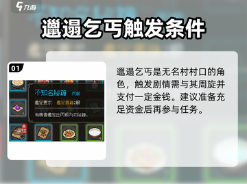 《大侠立志传》邋遢乞丐剧情全揭秘🔥任务攻略来了！截图2