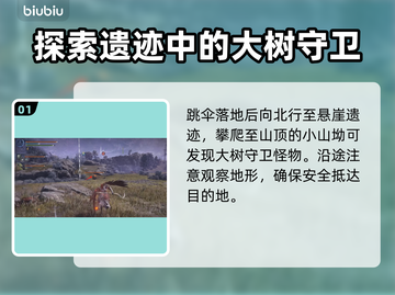 艾尔登法环：大树守卫轻松打法🔥一击致命！截图2