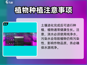 七日世界污染区种植攻略💡带你快速上手！截图5