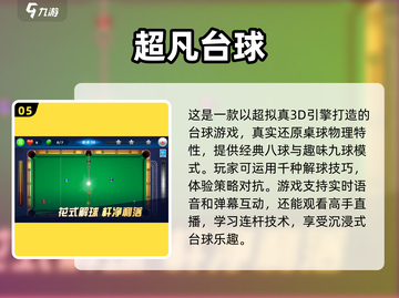 2025必玩🔥台球游戏下载排行✨截图6