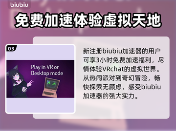 VRchat加速器推荐💥免费可用！🎮截图4