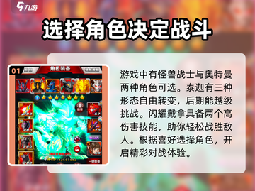 奥特曼系列OL🔥新手必看！进阶玩法大揭秘🎉截图2