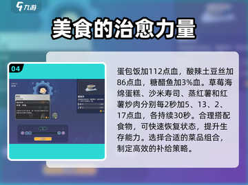 沙石镇时光💥回血食物大揭秘！玩家必看🔥截图5