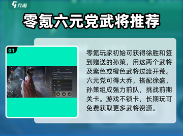 三国谋定天下🔥超值氪金攻略，花小钱变大佬！💥截图2