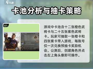三国志战棋版✨必看！轻松抽取十二武将🔥截图2