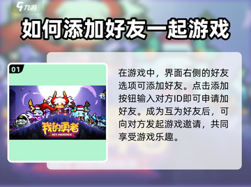 我的勇者🔥联机方法超简单，快来一起玩！🎮截图2