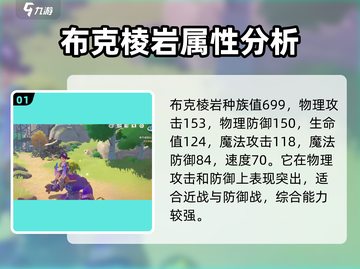洛克王国世界🔥布克棱岩超强解析💎截图2