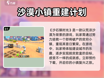 沙石镇时光🔥：游戏背景全揭秘！截图2