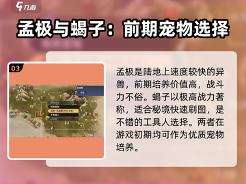妄想山海🔥零氪玩家必看！最强神宠🔥这样选！截图4