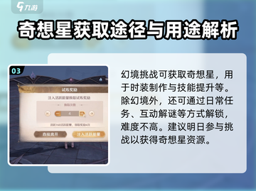 无限暖暖🔥幻境挑战玩法全攻略来啦！截图4