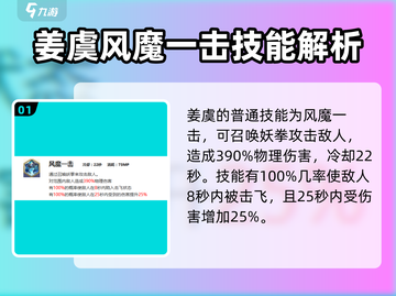剑与骑士团🔥姜虞技能效果全解析！✨截图2