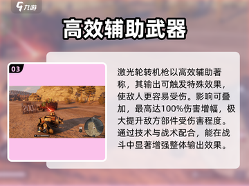 创世战车🔥激光转轮机枪使用技巧大公开！截图4