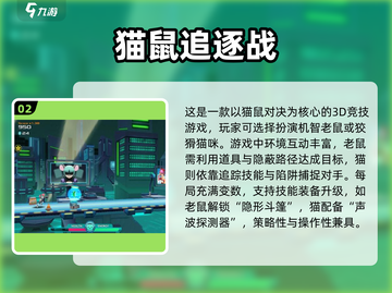 🐭🐱2025最新老鼠与猫游戏大揭秘！🔥截图3