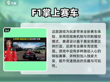 🔥2025最火方程式赛车游戏榜单💥🎮截图5