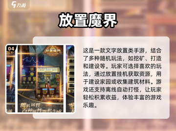 🔥2024必玩！经典放置手游推荐💎截图5