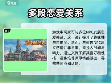沙石镇时光💥能同时谈多个恋爱？游戏里的情缘系统大揭秘！截图2