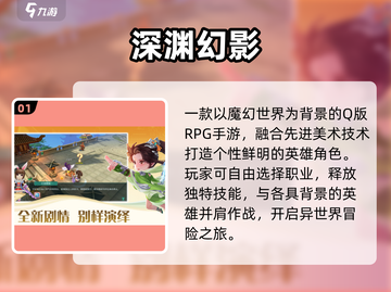 🔥2025最耐玩Q版RPG手游推荐🎮截图2