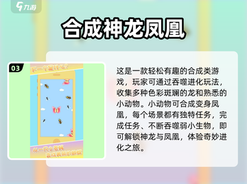 🔥2025必玩合成神龙游戏大🔥截图4