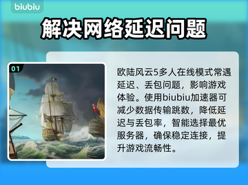 欧陆风云5延迟丢包？这样解决立马流畅！🔥🎮截图2