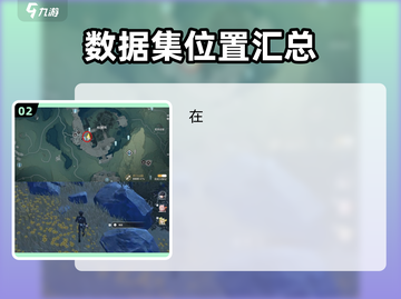 鸣潮⚡数据集点位全解析！游戏玩家必看🔥截图3