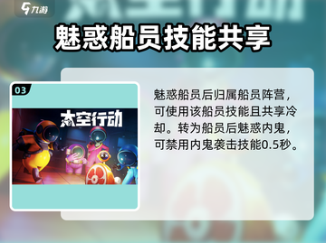 太空行动🔥魅魔技能大曝光，玩转魅惑师✨截图4