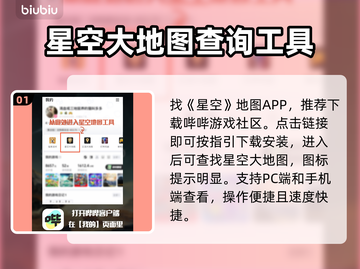 星空地图全开教程✨，看完秒变大神！🌟截图2