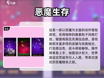 🔥恶魔王子同类游戏大集合！经典恶魔游戏下载2025💥😈截图4