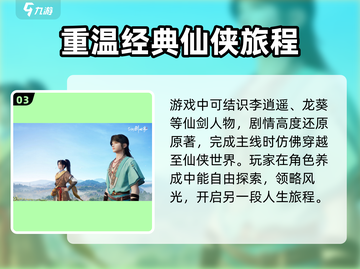 仙剑世界🔥公测时间曝光，快来抢先体验！💥截图4