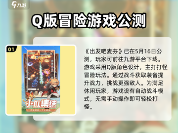 出发吧麦芬🎉公测时间曝光，快来抢先知道！截图2