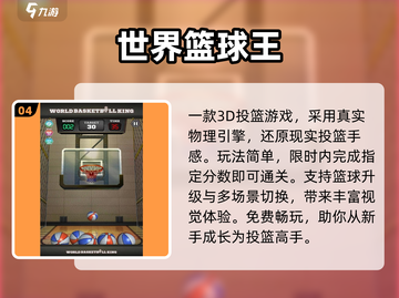 🏀2025最火小篮球闯关游戏TOP榜！🔥截图5