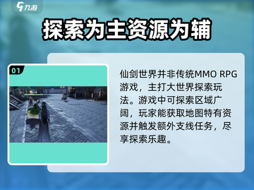 仙剑世界🔥竟是mmo？游戏类型大揭秘！截图2