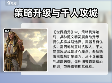 世界启元🔥新手必看！快速上手秘籍/Game截图3