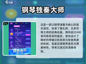 2025必玩🔥弹琴手游排行榜前五🎉截图5