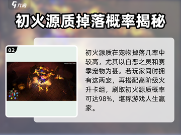 火炬之光无限🔥快速刷初火源质攻略来啦！截图3