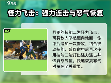 航海王壮志雄心🔥阿龙技能全面解析🎉截图3